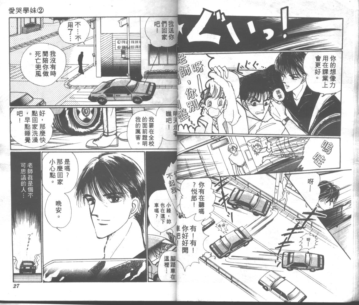 爱哭学妹韩漫全集-Vol_02无删减无遮挡章节图片 