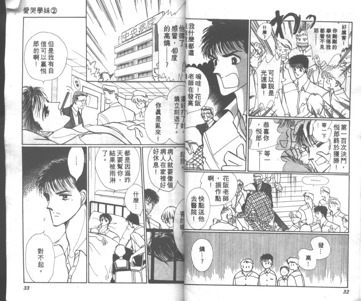 爱哭学妹韩漫全集-Vol_02无删减无遮挡章节图片 