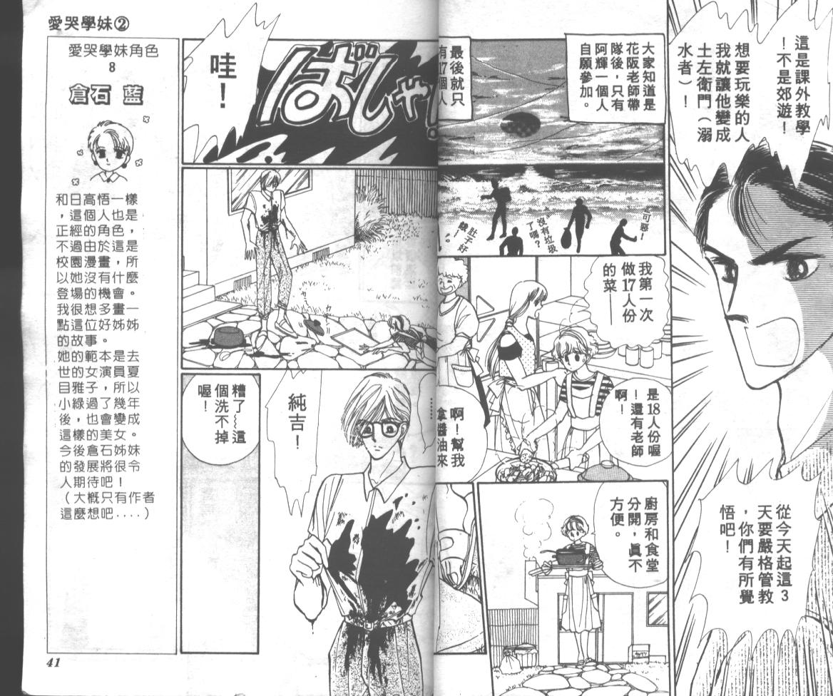 爱哭学妹韩漫全集-Vol_02无删减无遮挡章节图片 