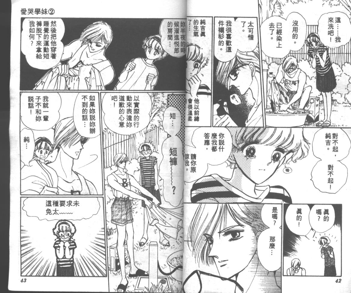 爱哭学妹韩漫全集-Vol_02无删减无遮挡章节图片 