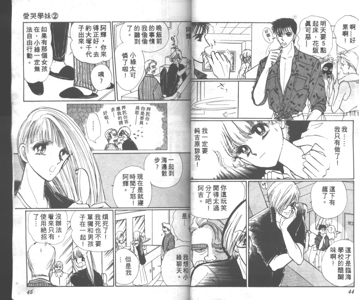 爱哭学妹韩漫全集-Vol_02无删减无遮挡章节图片 