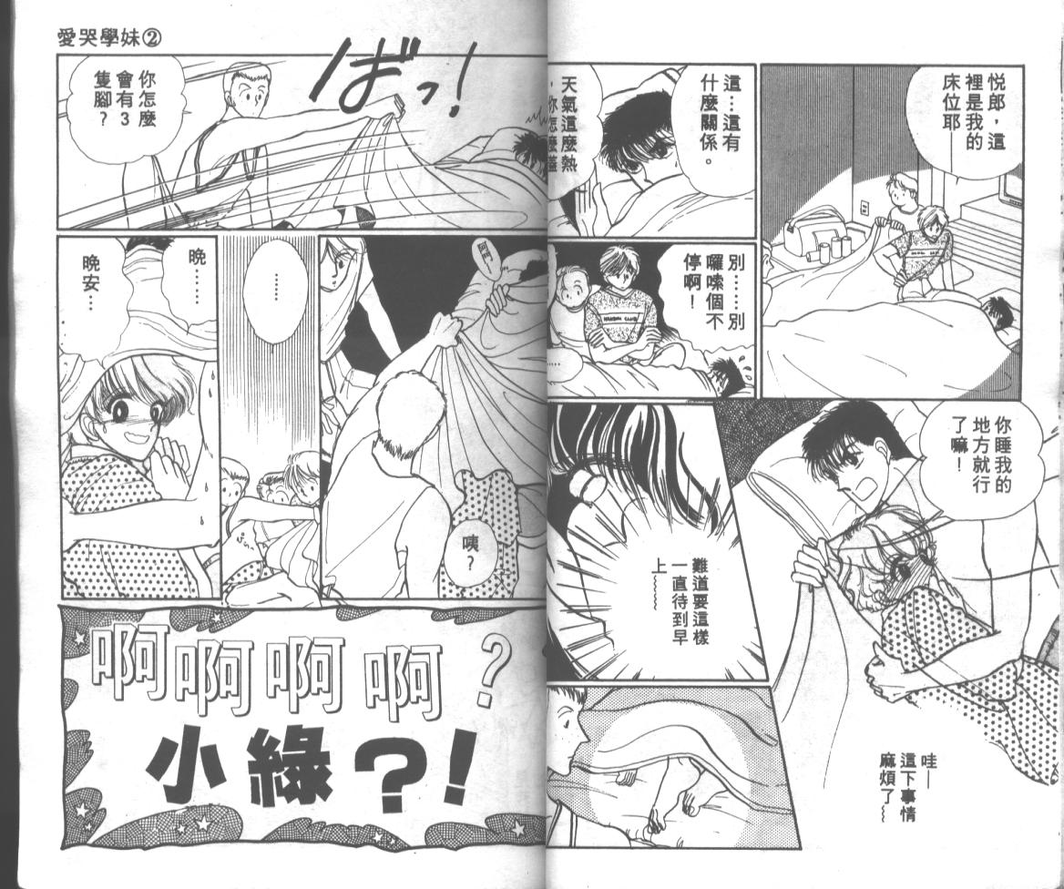 爱哭学妹韩漫全集-Vol_02无删减无遮挡章节图片 