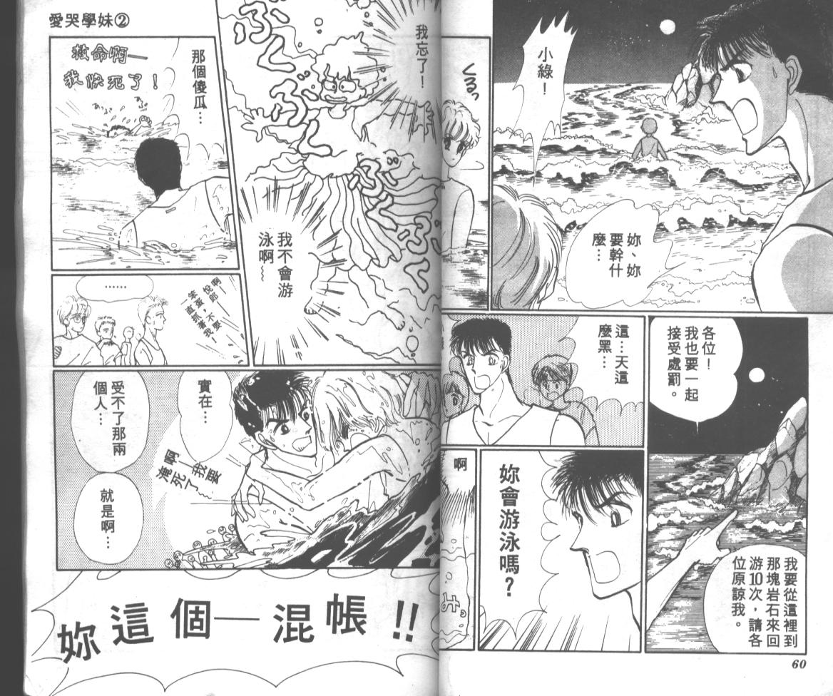爱哭学妹韩漫全集-Vol_02无删减无遮挡章节图片 