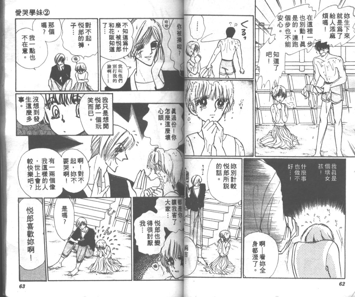 爱哭学妹韩漫全集-Vol_02无删减无遮挡章节图片 