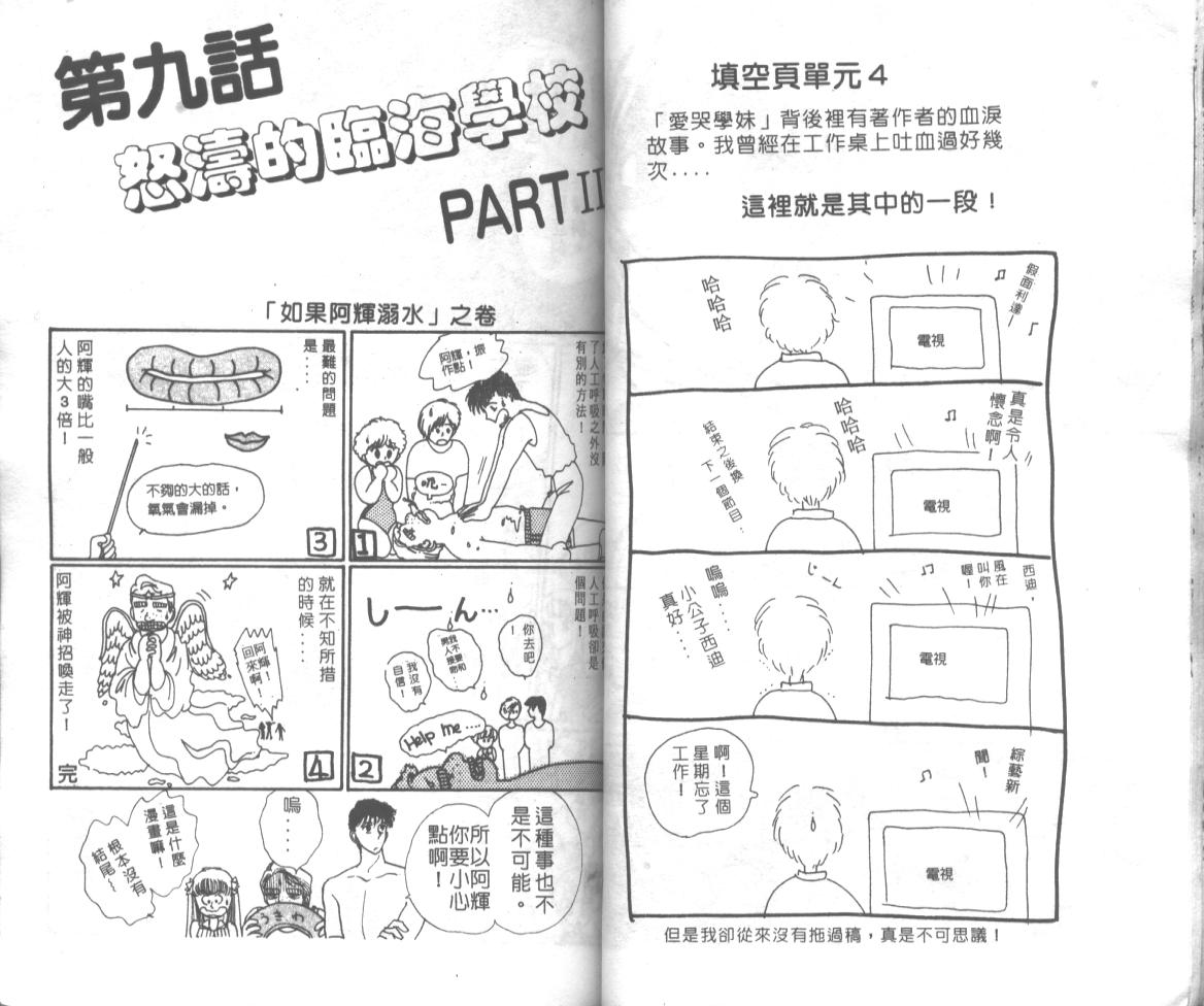 爱哭学妹韩漫全集-Vol_02无删减无遮挡章节图片 