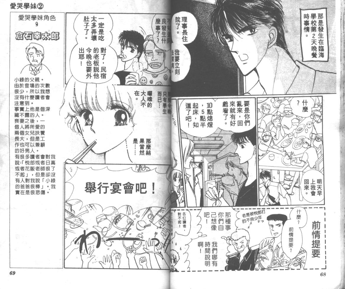 爱哭学妹韩漫全集-Vol_02无删减无遮挡章节图片 