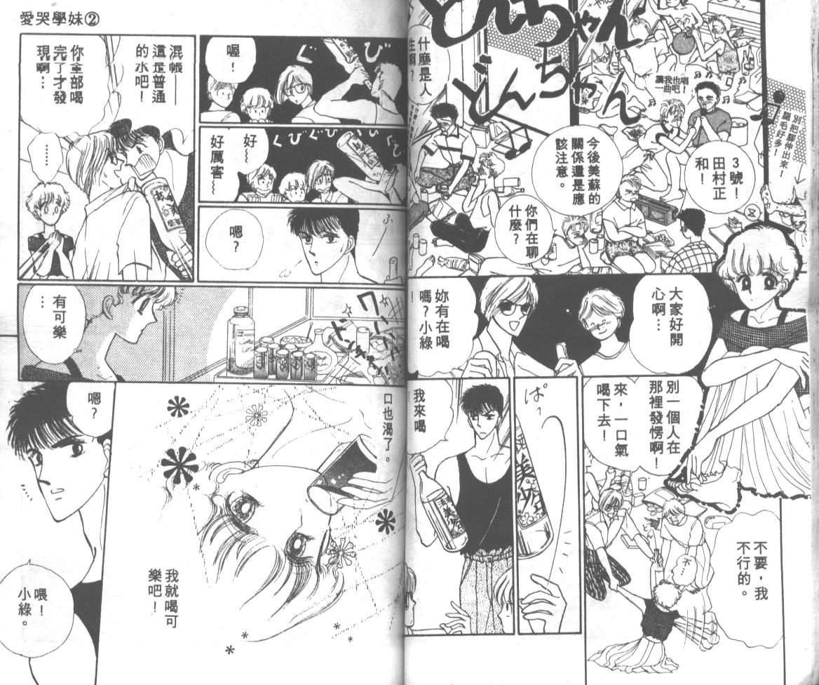 爱哭学妹韩漫全集-Vol_02无删减无遮挡章节图片 