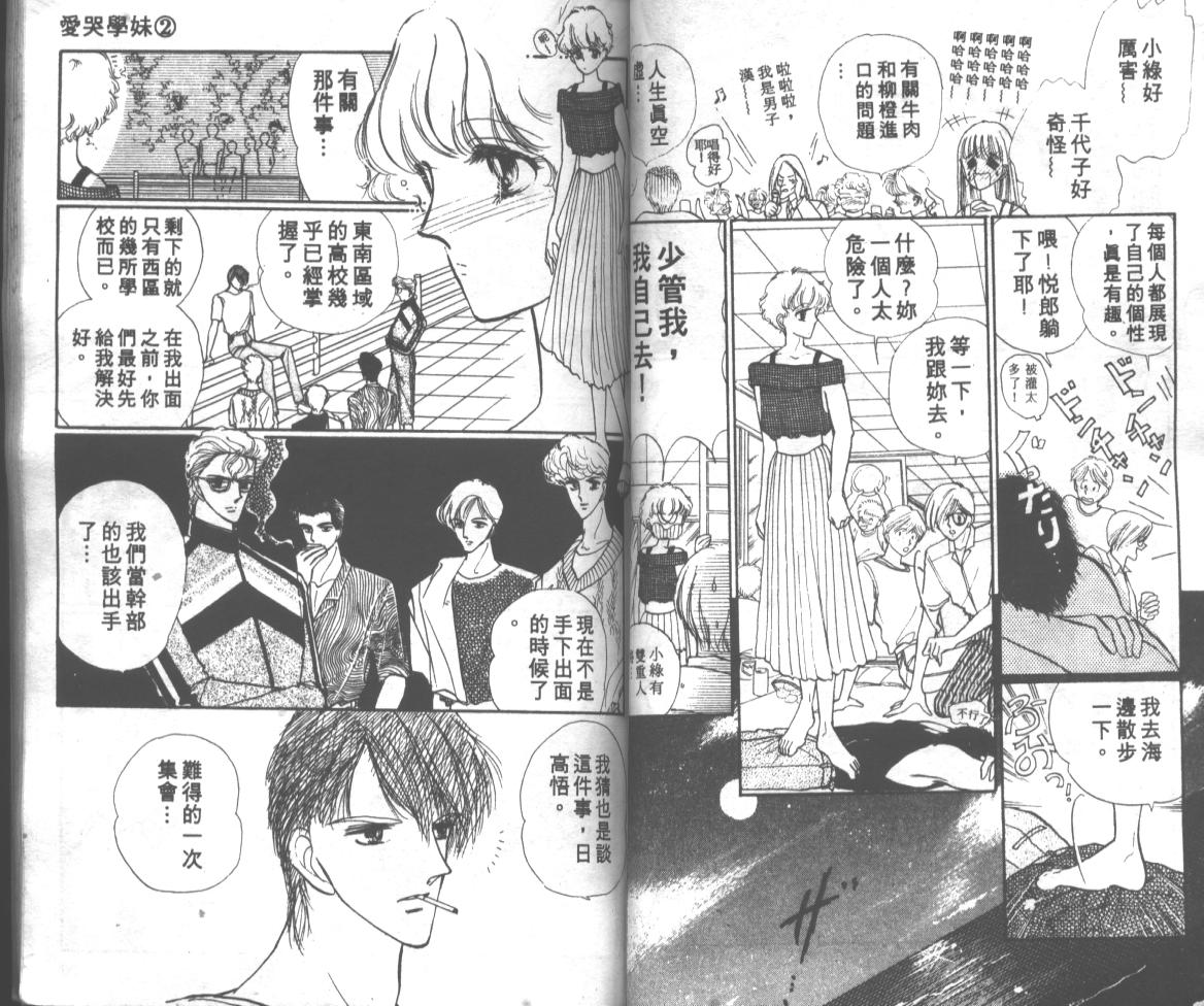 爱哭学妹韩漫全集-Vol_02无删减无遮挡章节图片 