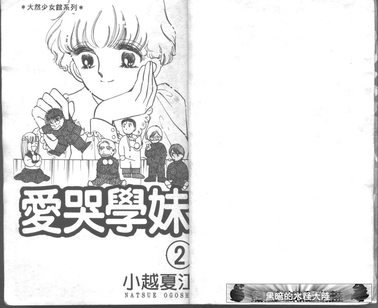 爱哭学妹韩漫全集-Vol_02无删减无遮挡章节图片 