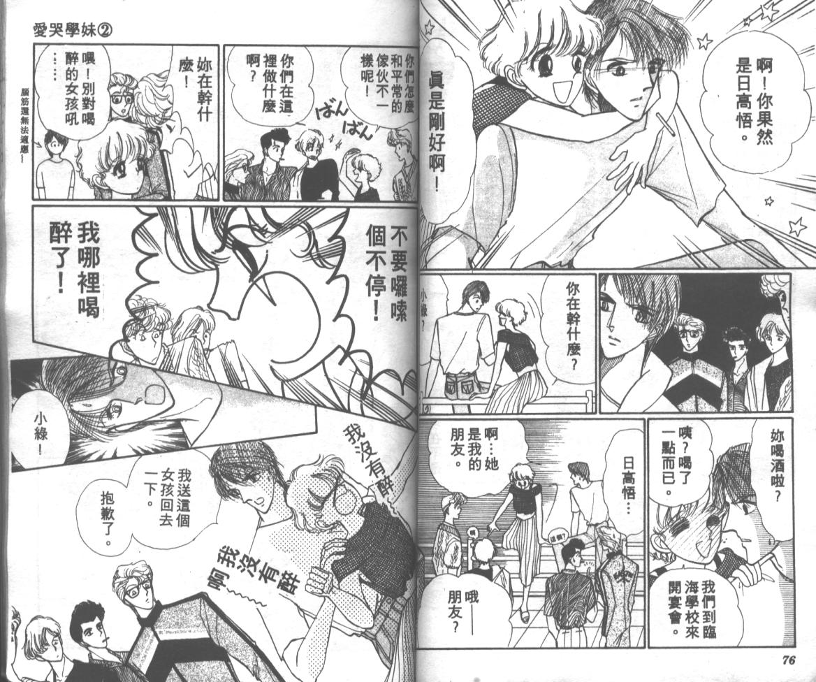 爱哭学妹韩漫全集-Vol_02无删减无遮挡章节图片 