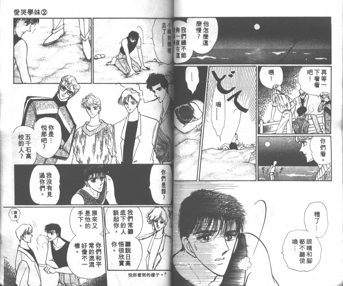 爱哭学妹韩漫全集-Vol_02无删减无遮挡章节图片 