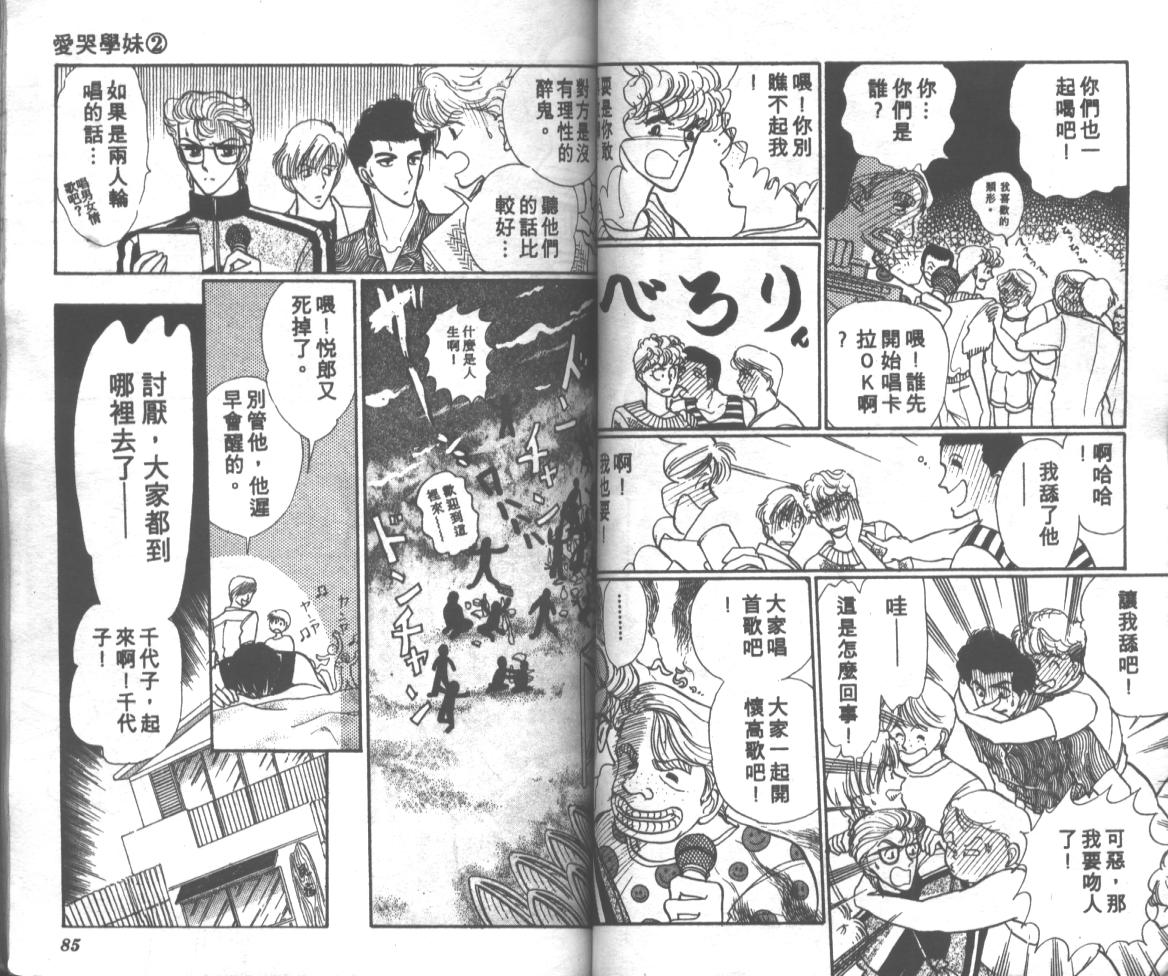 爱哭学妹韩漫全集-Vol_02无删减无遮挡章节图片 