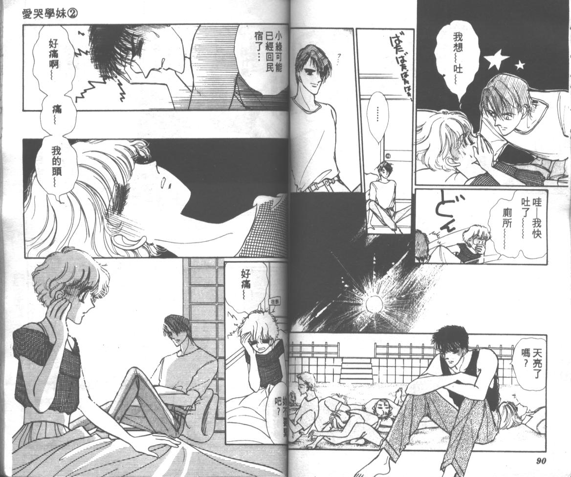 爱哭学妹韩漫全集-Vol_02无删减无遮挡章节图片 