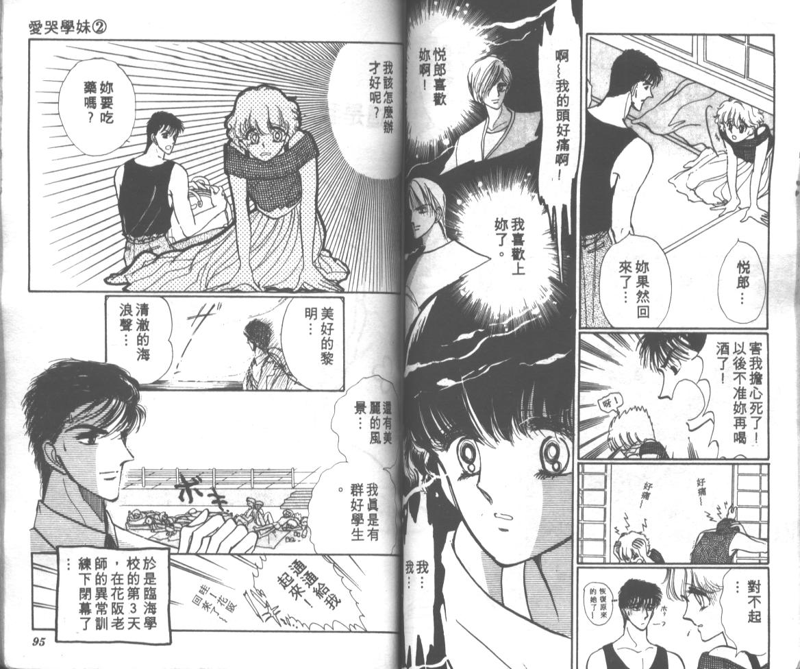 爱哭学妹韩漫全集-Vol_02无删减无遮挡章节图片 
