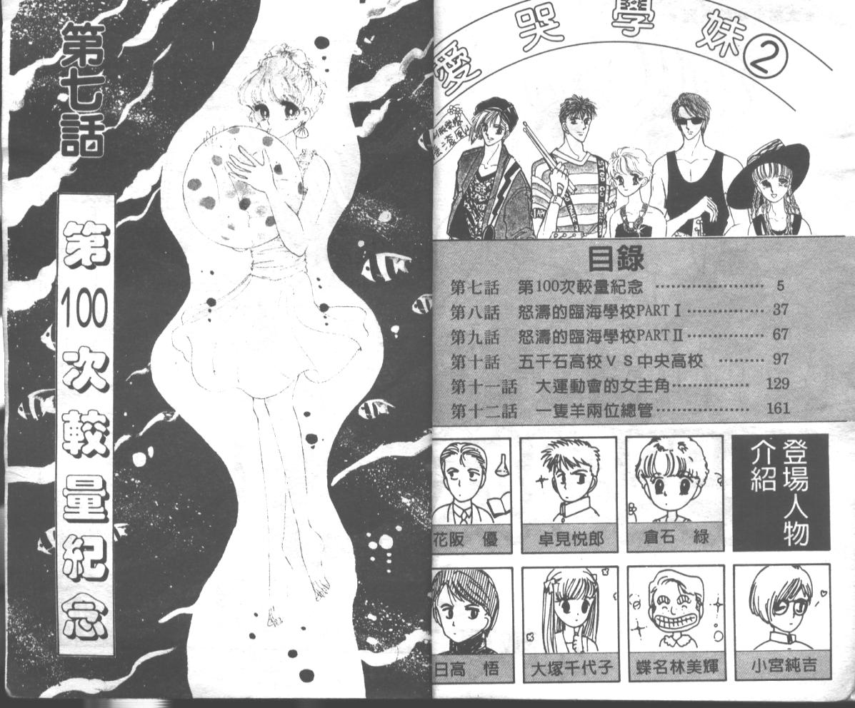 爱哭学妹韩漫全集-Vol_02无删减无遮挡章节图片 