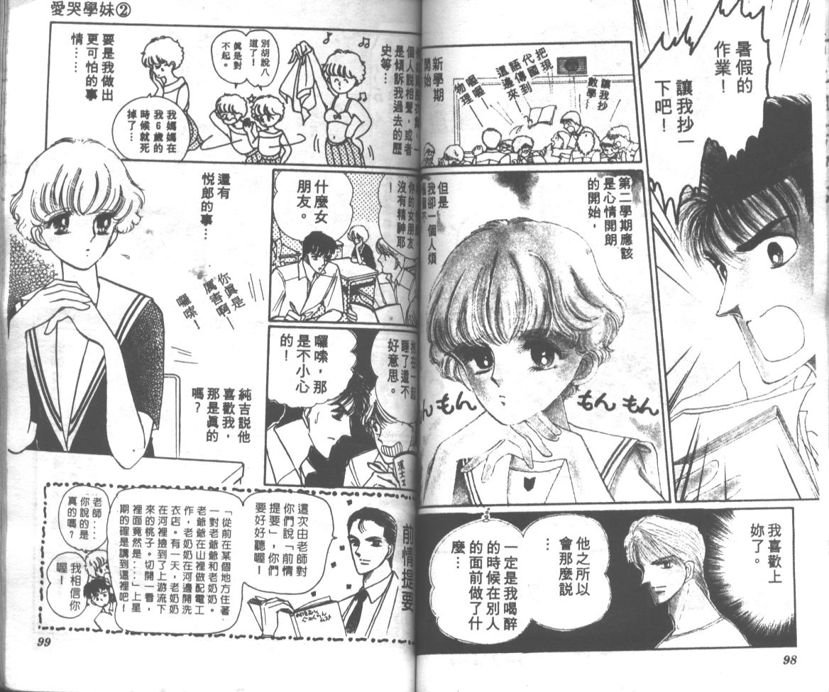 爱哭学妹韩漫全集-Vol_02无删减无遮挡章节图片 