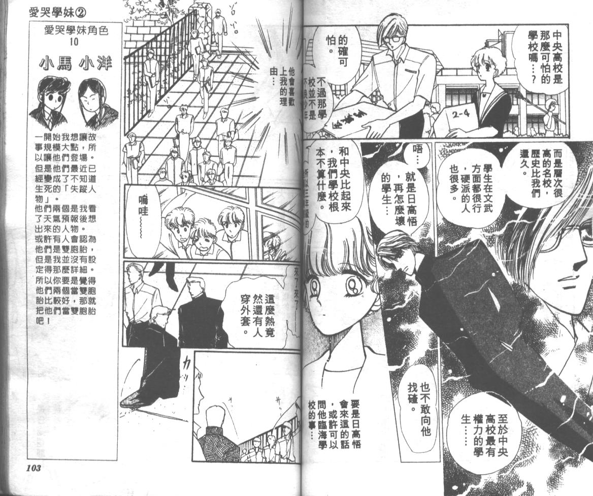 爱哭学妹韩漫全集-Vol_02无删减无遮挡章节图片 