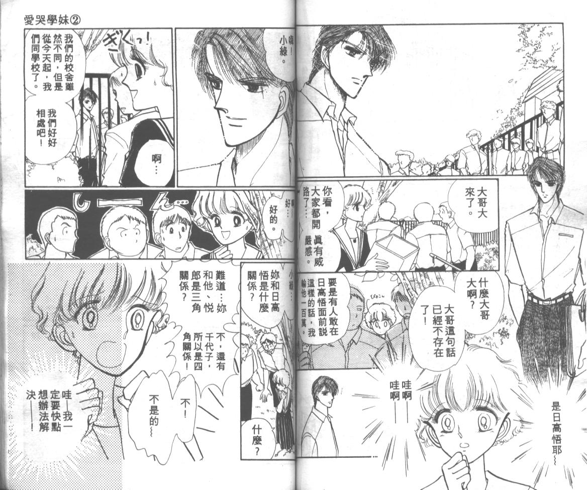 爱哭学妹韩漫全集-Vol_02无删减无遮挡章节图片 