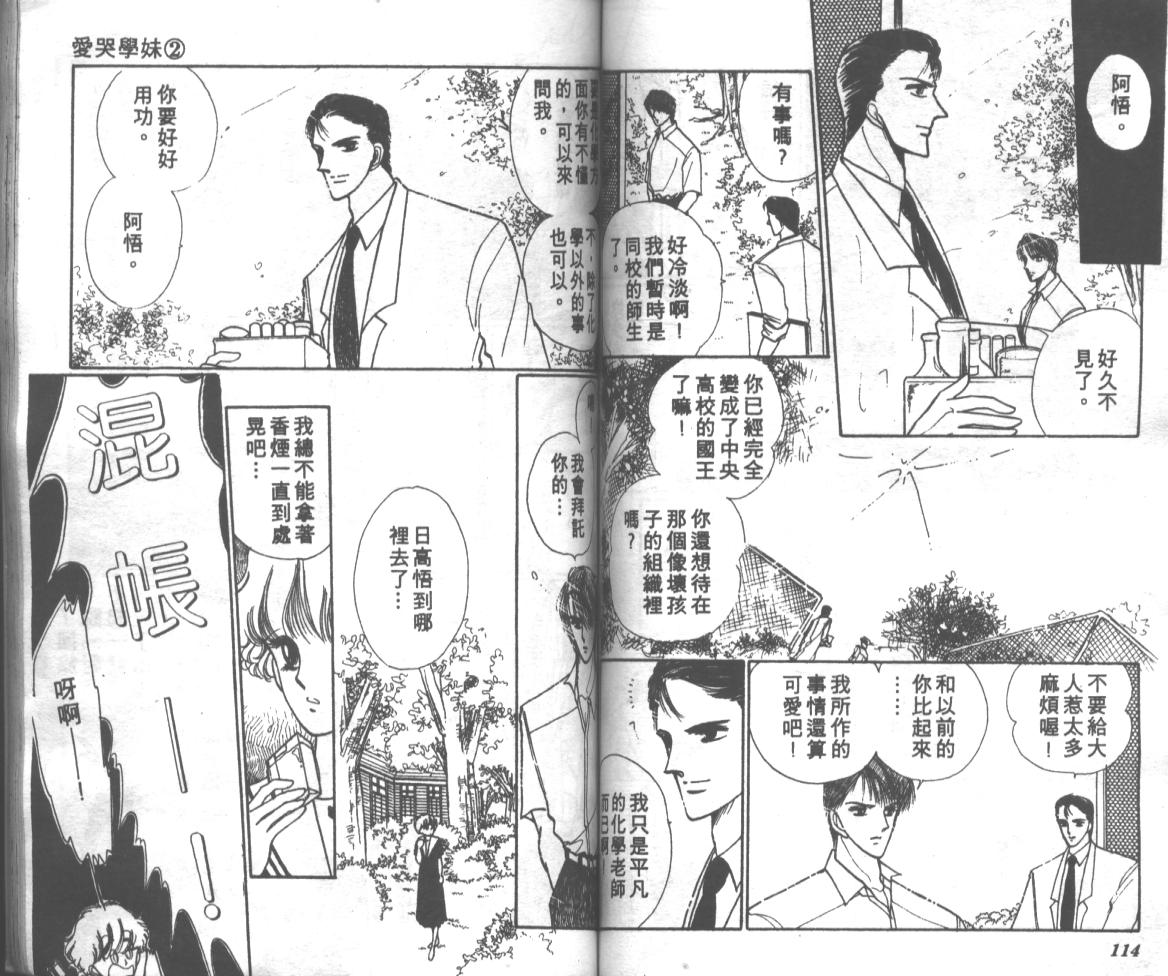 爱哭学妹韩漫全集-Vol_02无删减无遮挡章节图片 