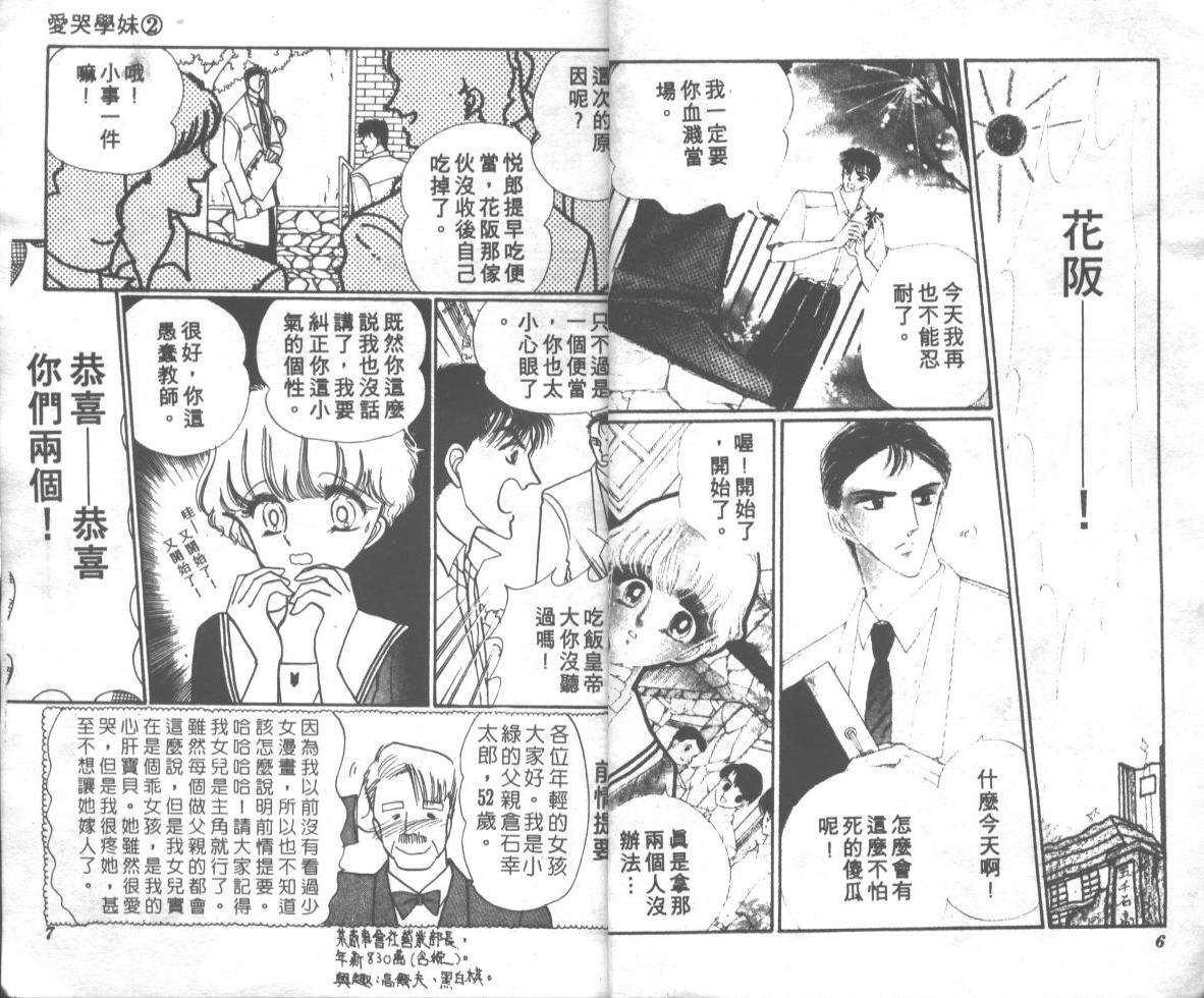 爱哭学妹韩漫全集-Vol_02无删减无遮挡章节图片 