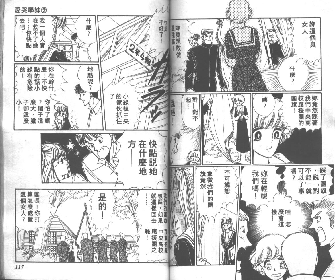 爱哭学妹韩漫全集-Vol_02无删减无遮挡章节图片 