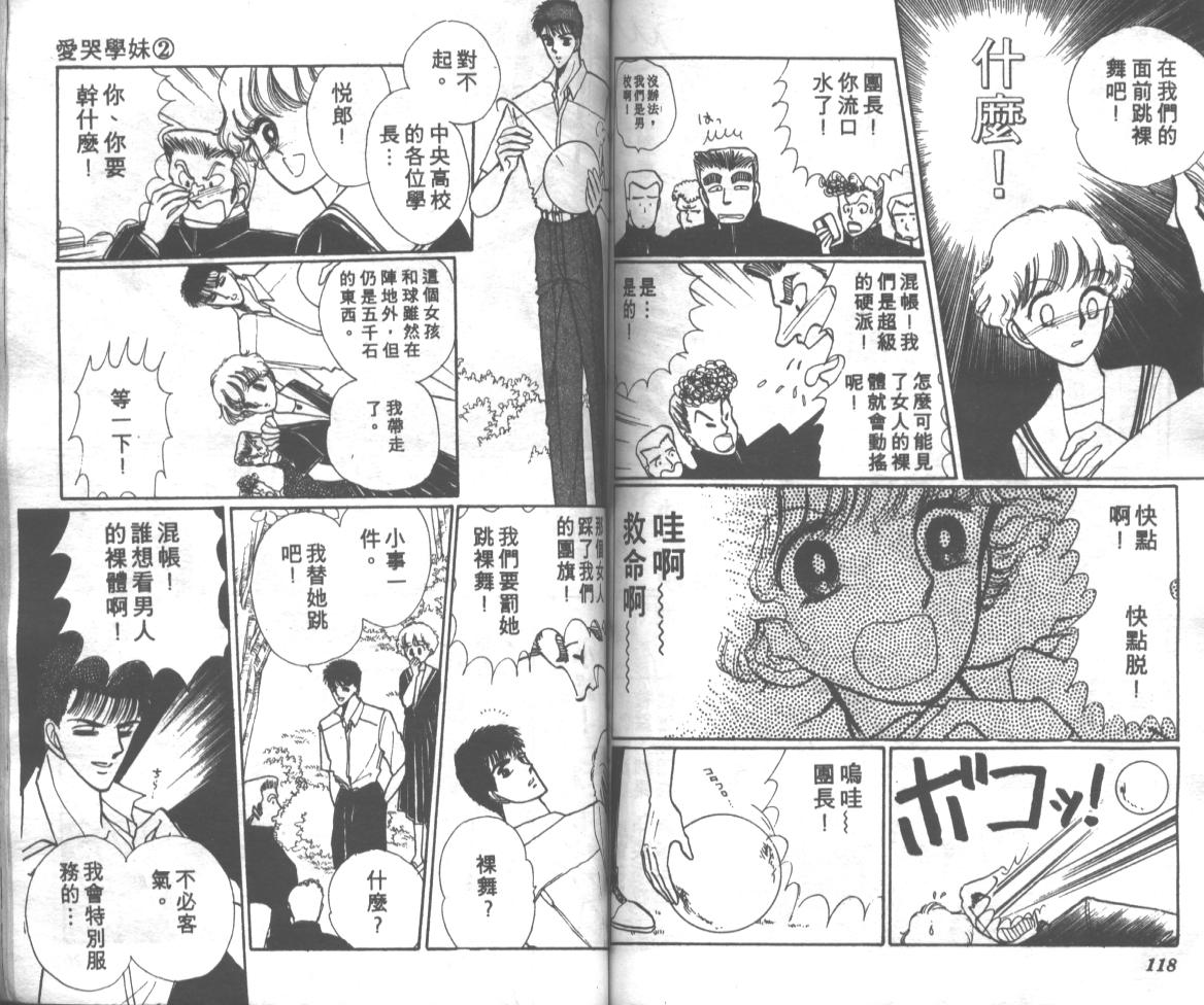 爱哭学妹韩漫全集-Vol_02无删减无遮挡章节图片 