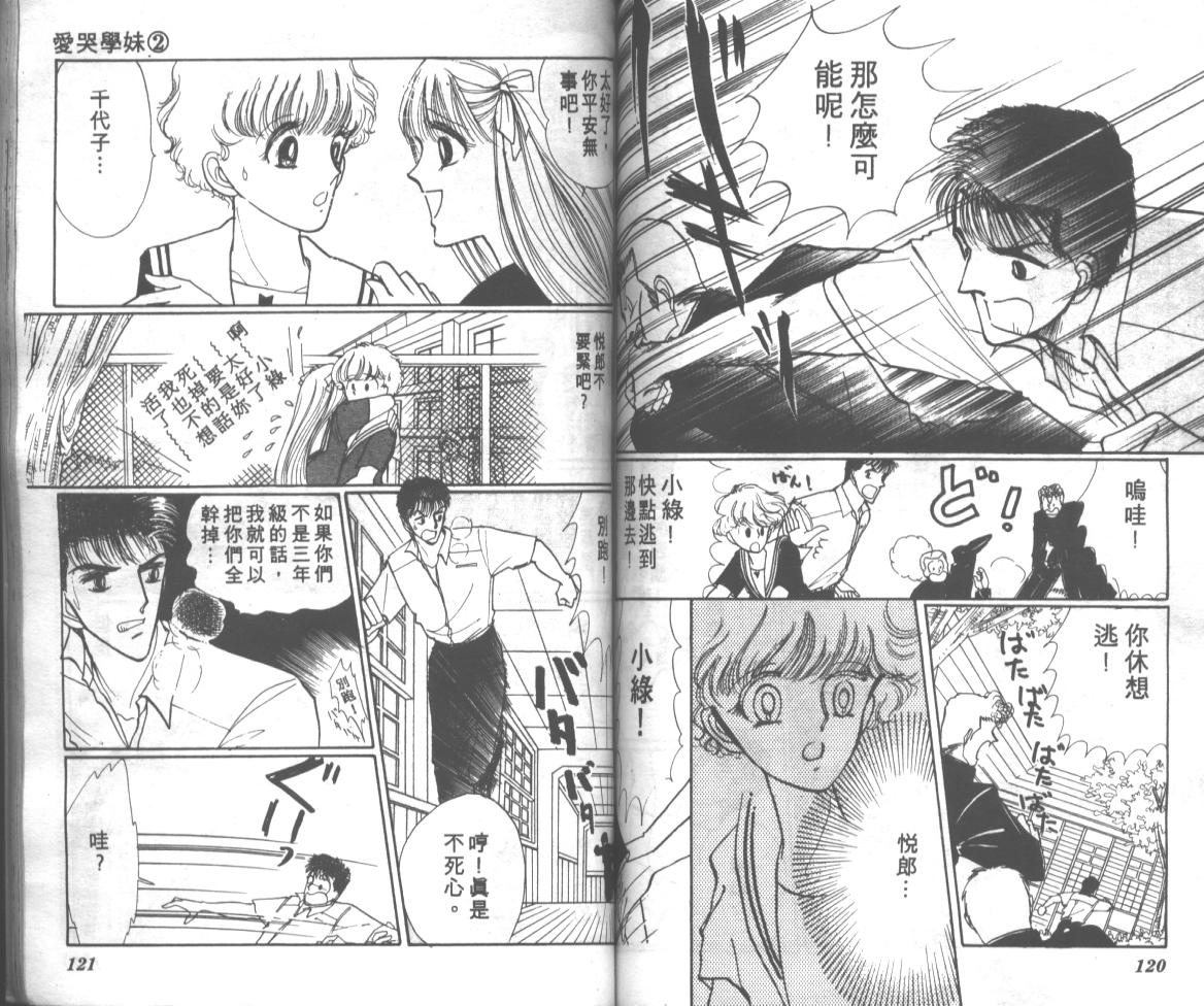爱哭学妹韩漫全集-Vol_02无删减无遮挡章节图片 