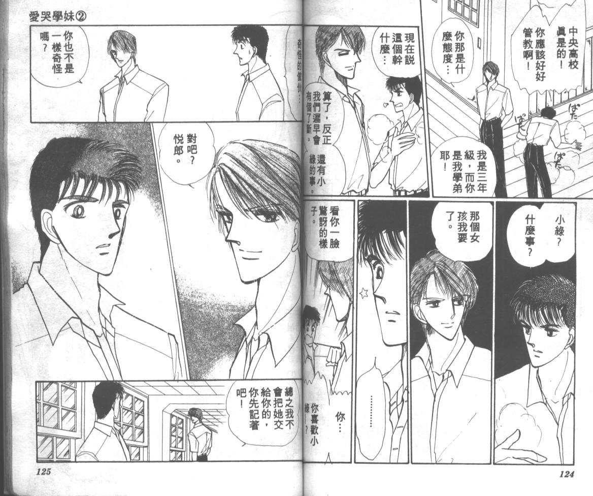 爱哭学妹韩漫全集-Vol_02无删减无遮挡章节图片 
