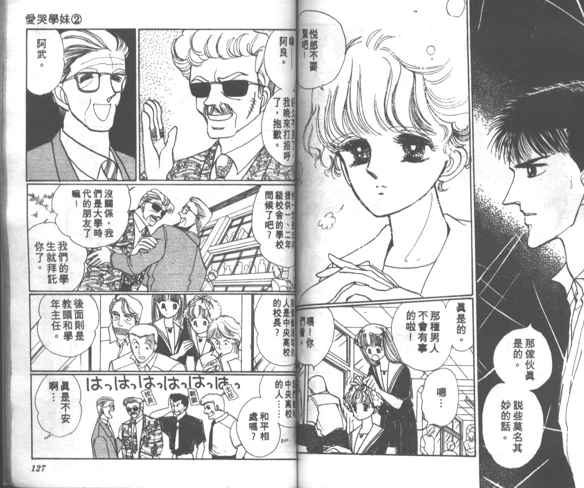 爱哭学妹韩漫全集-Vol_02无删减无遮挡章节图片 