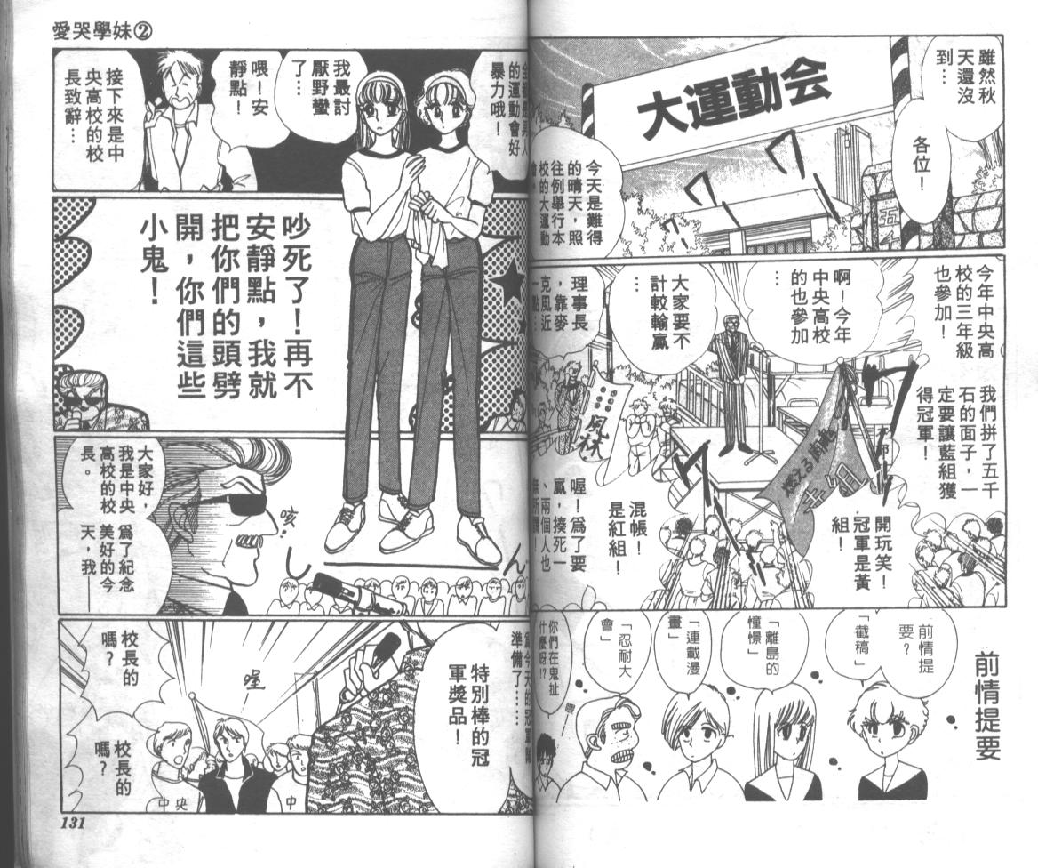 爱哭学妹韩漫全集-Vol_02无删减无遮挡章节图片 