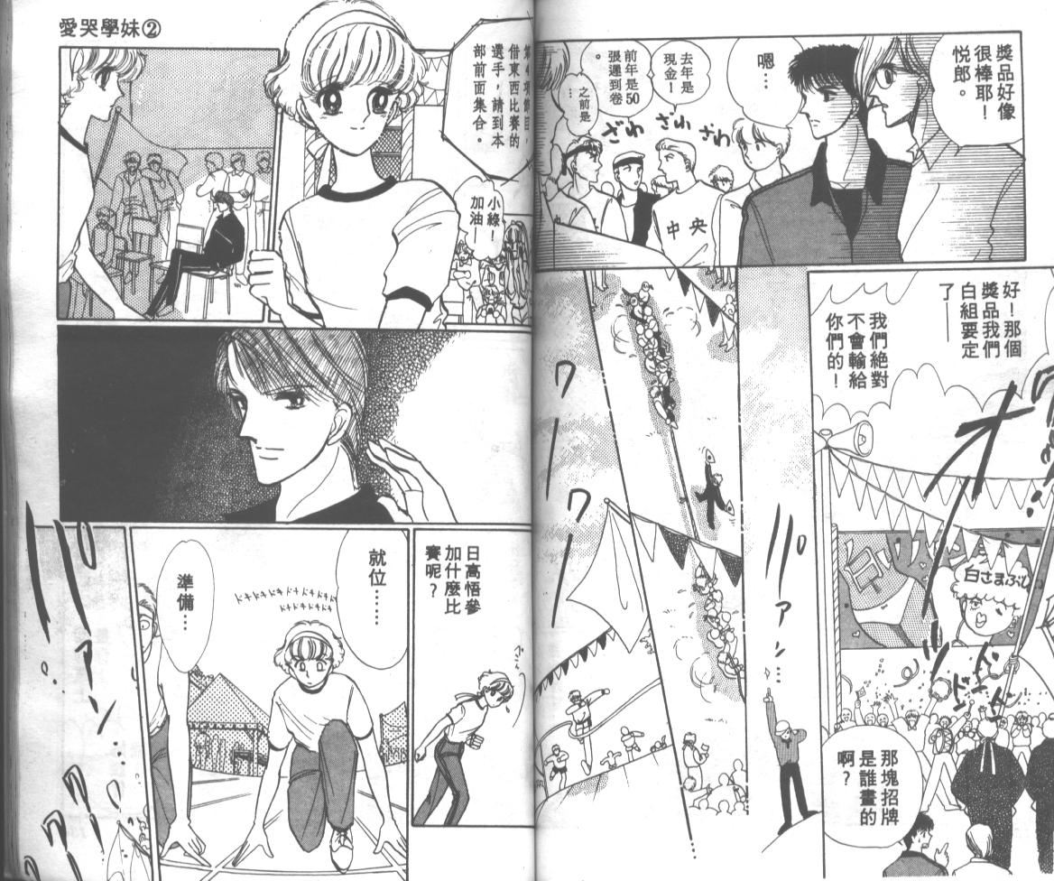 爱哭学妹韩漫全集-Vol_02无删减无遮挡章节图片 
