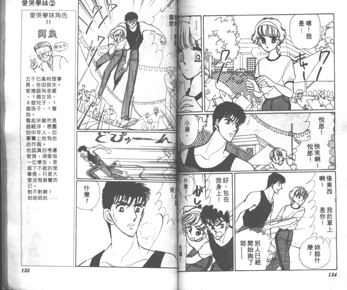 爱哭学妹韩漫全集-Vol_02无删减无遮挡章节图片 