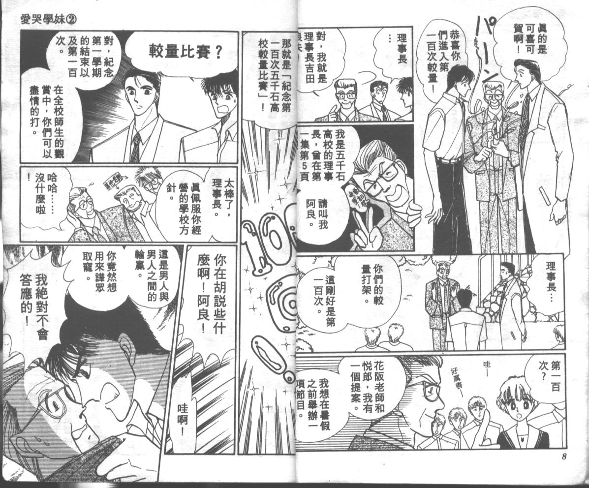 爱哭学妹韩漫全集-Vol_02无删减无遮挡章节图片 