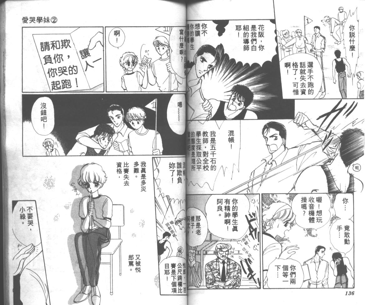 爱哭学妹韩漫全集-Vol_02无删减无遮挡章节图片 