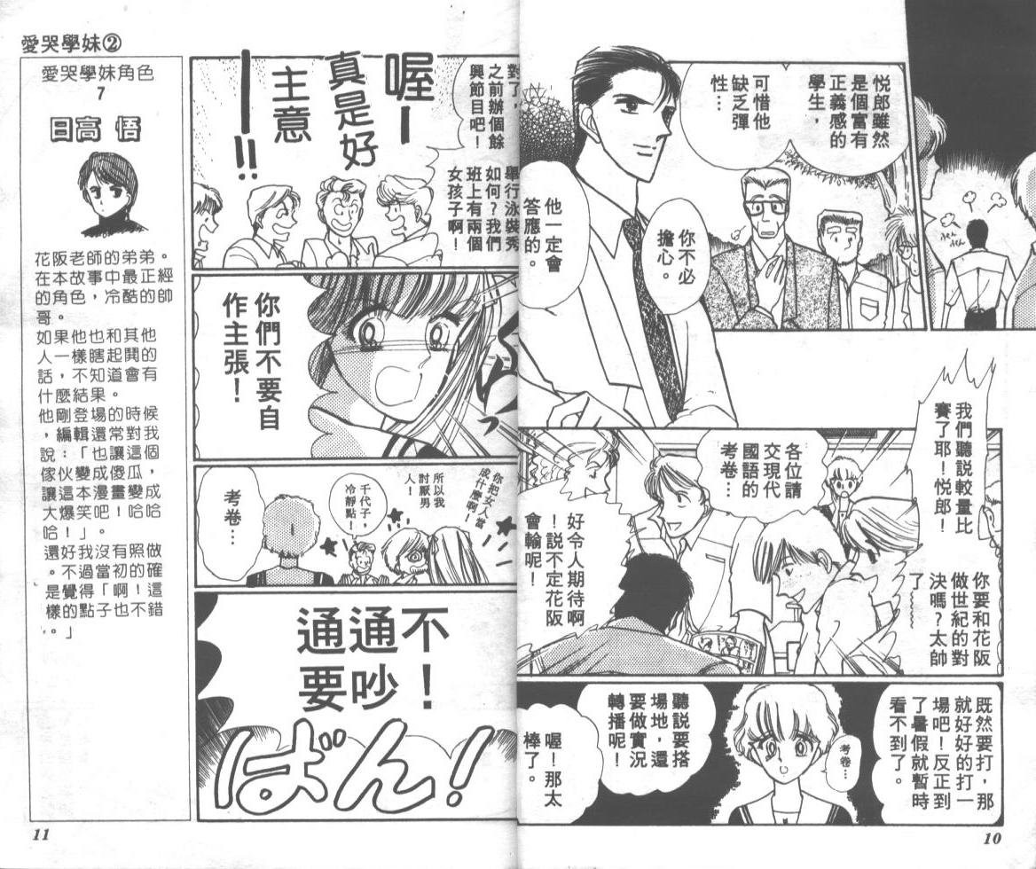 爱哭学妹韩漫全集-Vol_02无删减无遮挡章节图片 