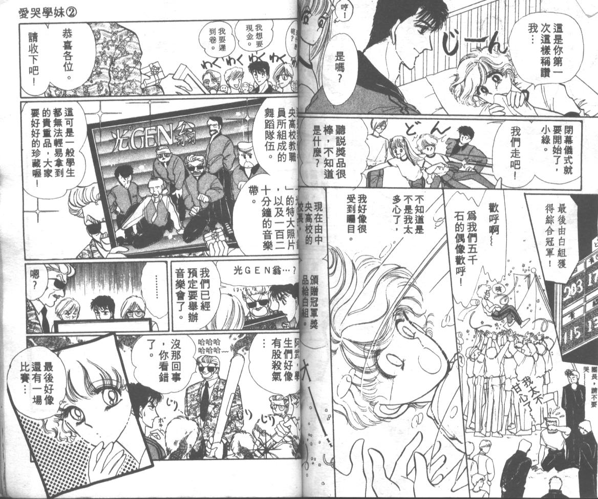 爱哭学妹韩漫全集-Vol_02无删减无遮挡章节图片 
