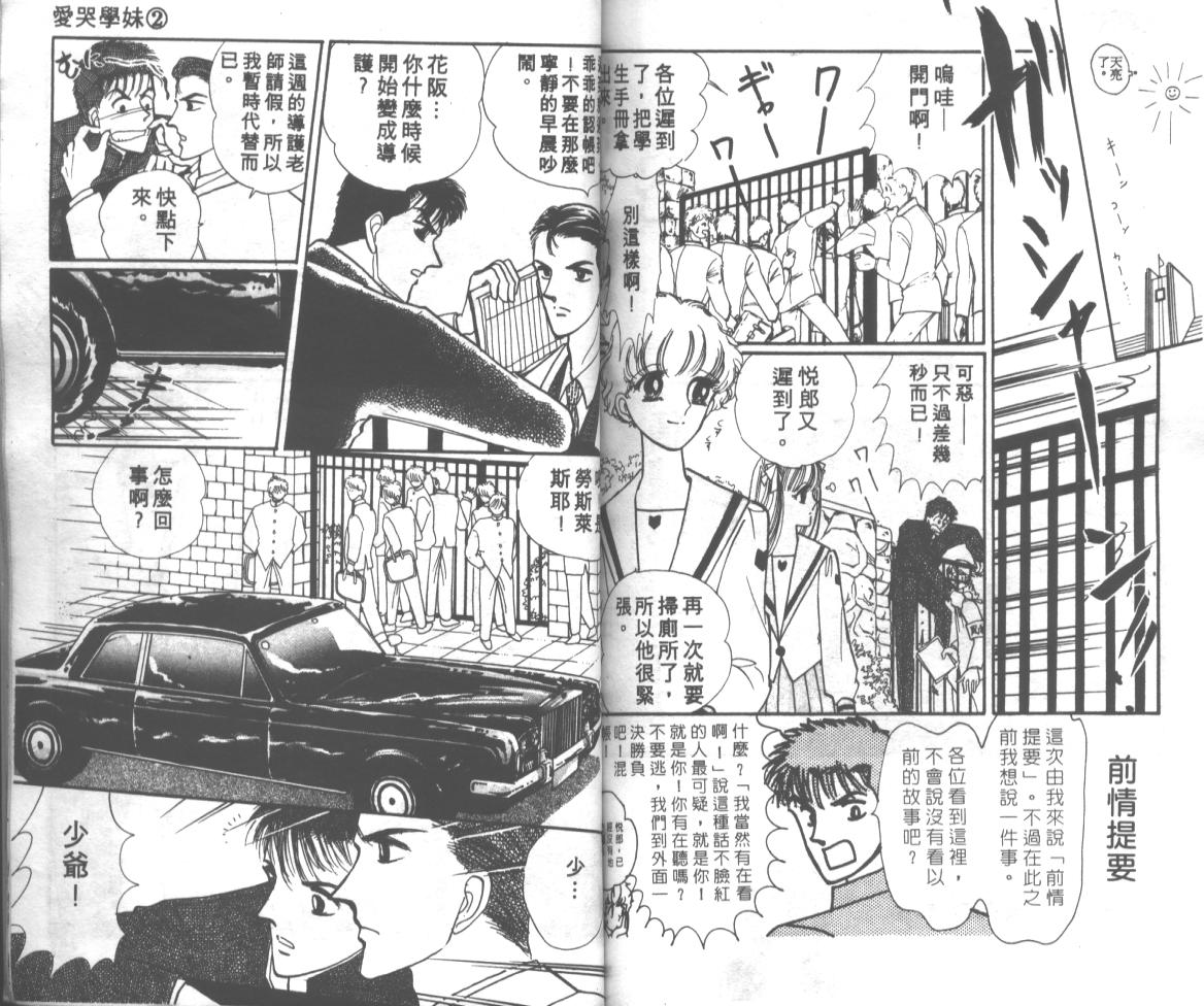 爱哭学妹韩漫全集-Vol_02无删减无遮挡章节图片 
