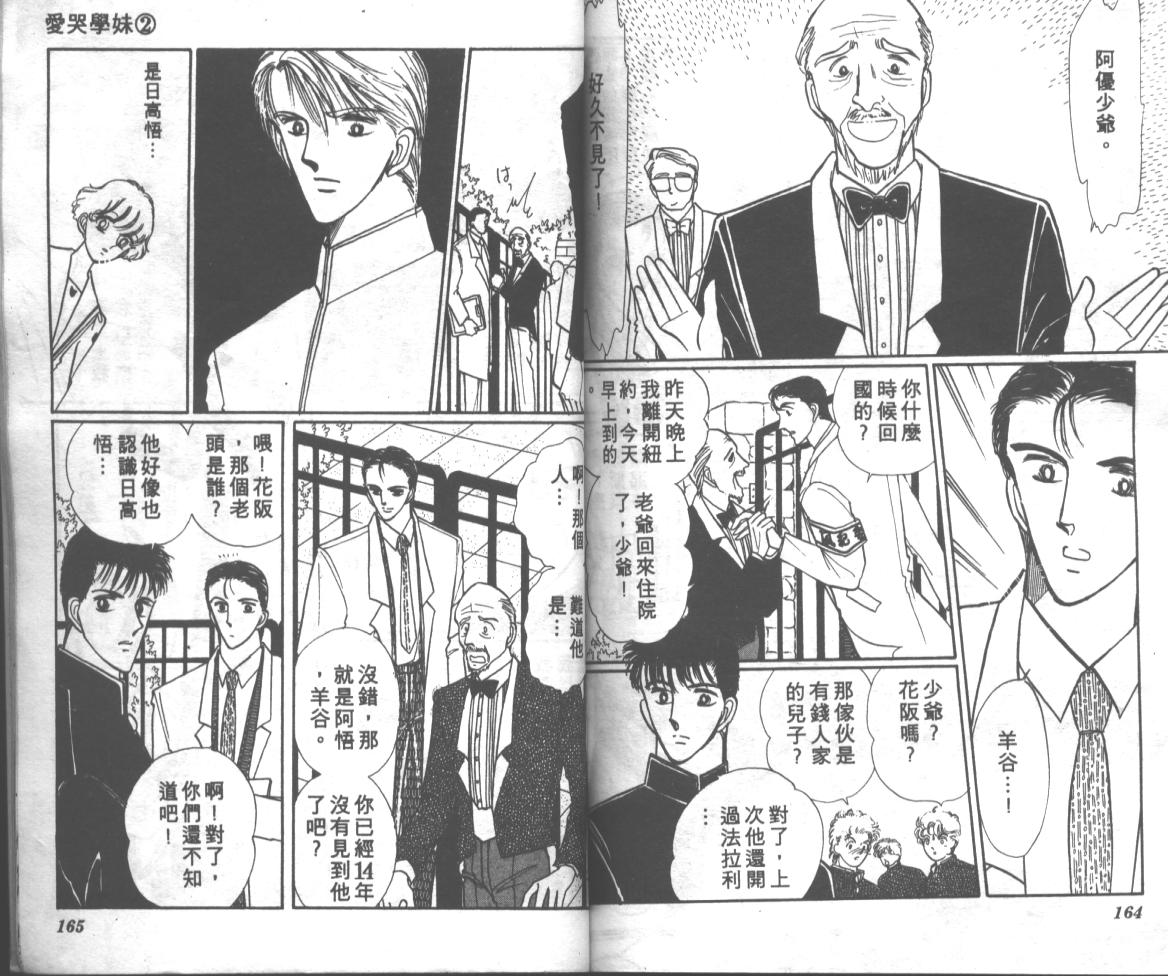 爱哭学妹韩漫全集-Vol_02无删减无遮挡章节图片 