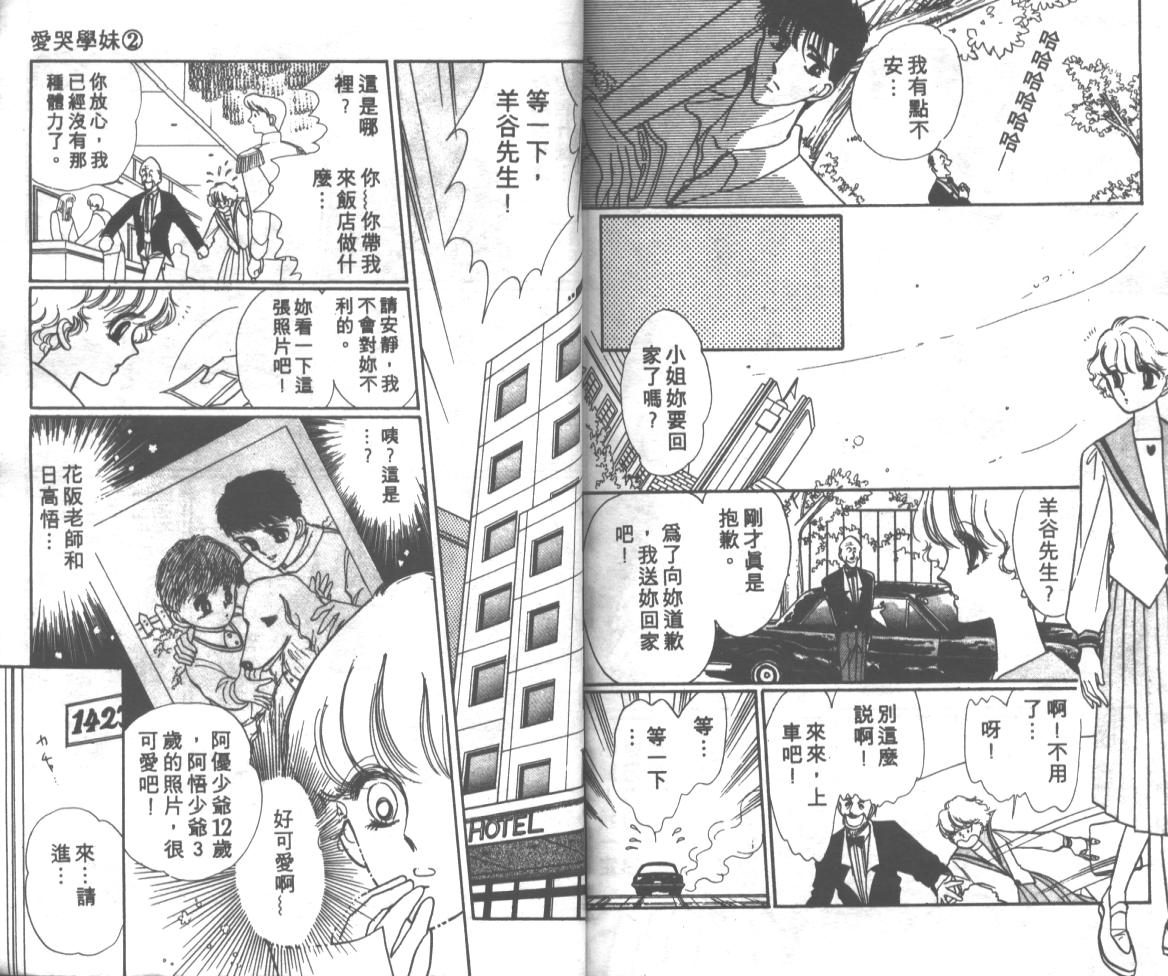 爱哭学妹韩漫全集-Vol_02无删减无遮挡章节图片 