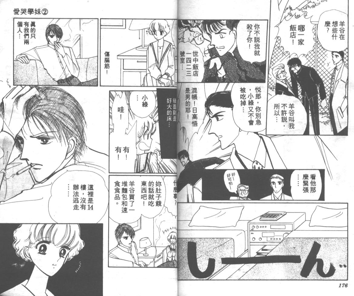 爱哭学妹韩漫全集-Vol_02无删减无遮挡章节图片 