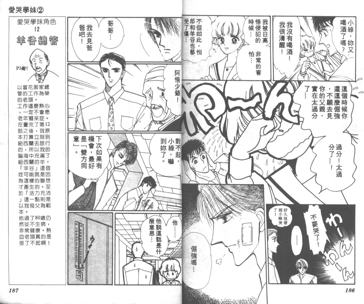 爱哭学妹韩漫全集-Vol_02无删减无遮挡章节图片 