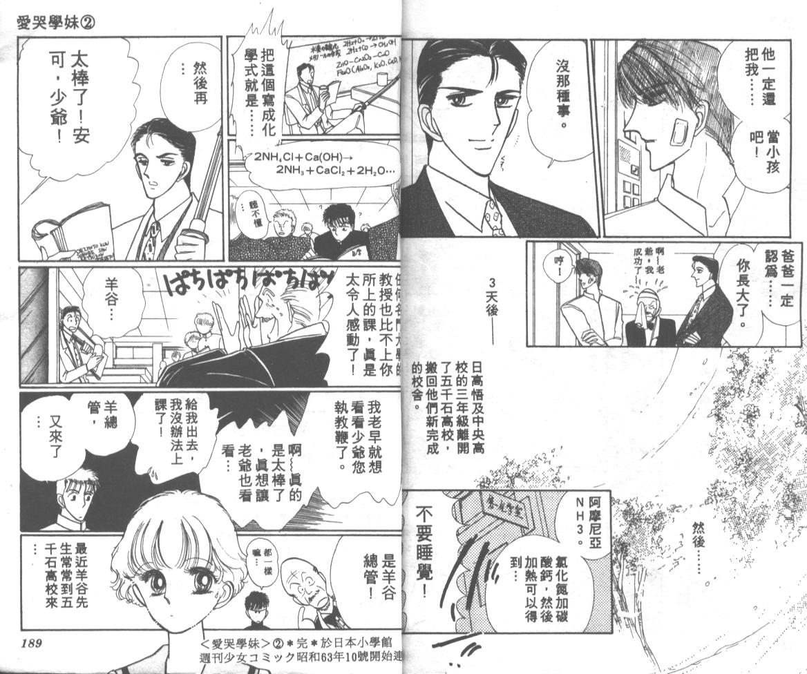 爱哭学妹韩漫全集-Vol_02无删减无遮挡章节图片 