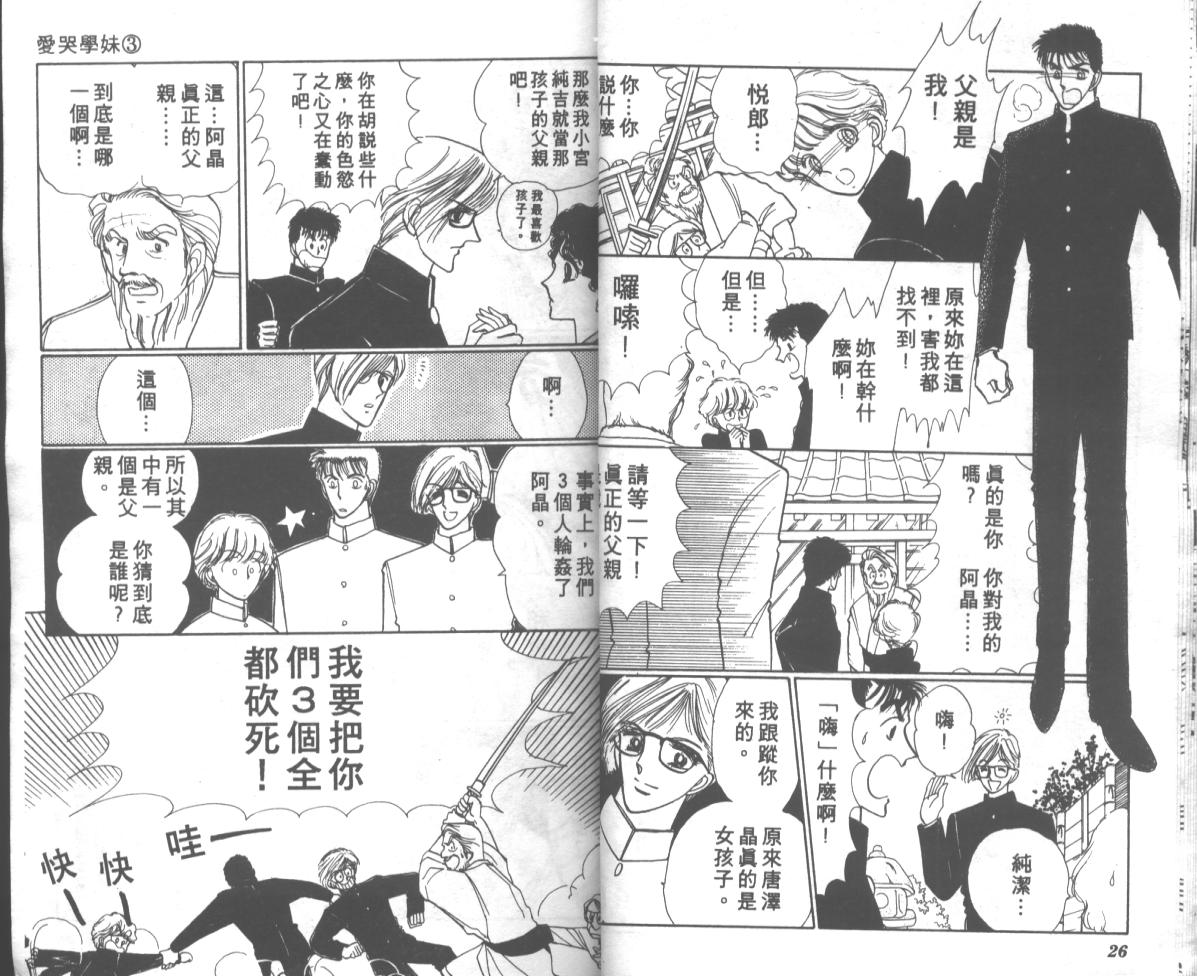 爱哭学妹韩漫全集-Vol_03无删减无遮挡章节图片 