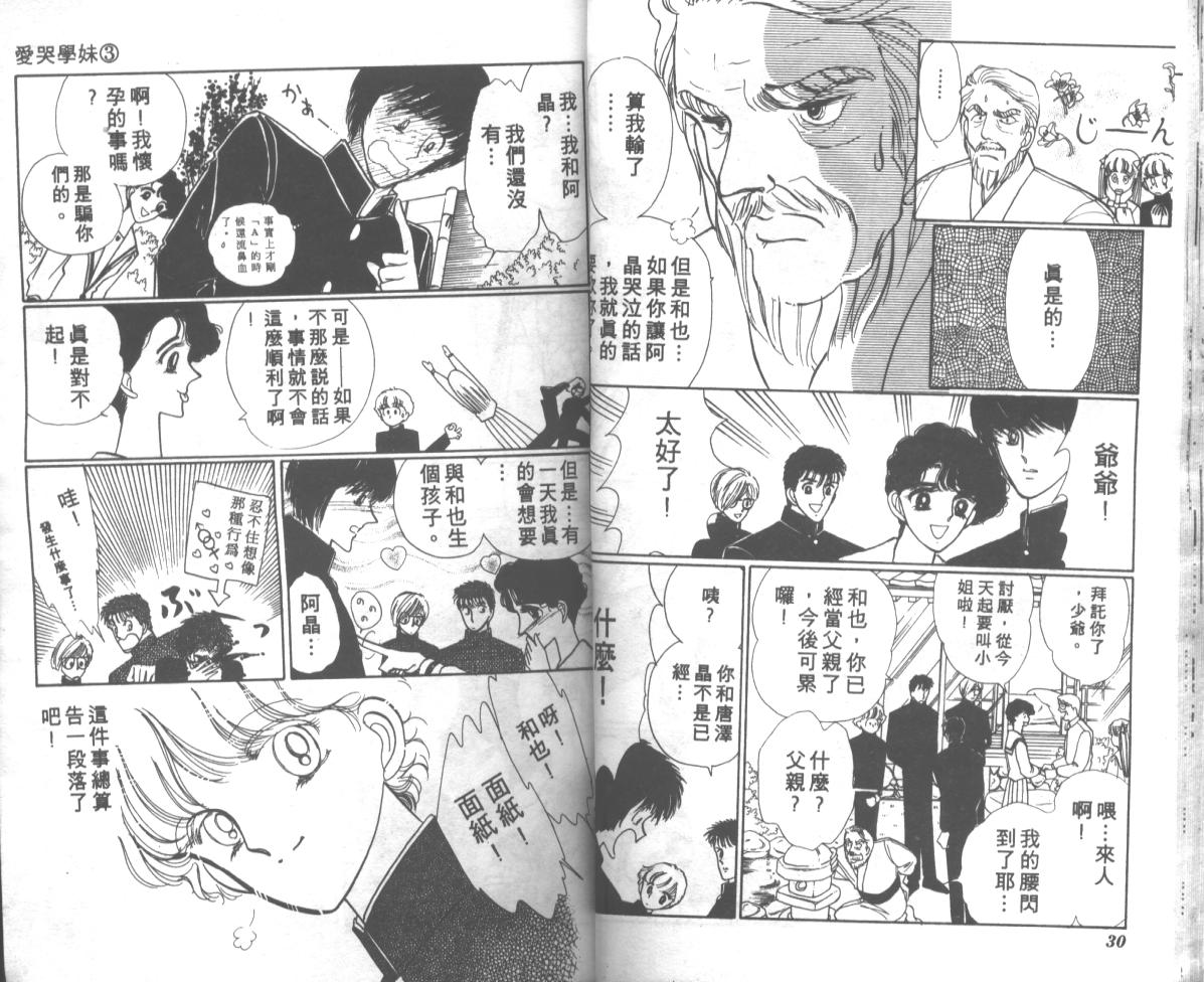 爱哭学妹韩漫全集-Vol_03无删减无遮挡章节图片 