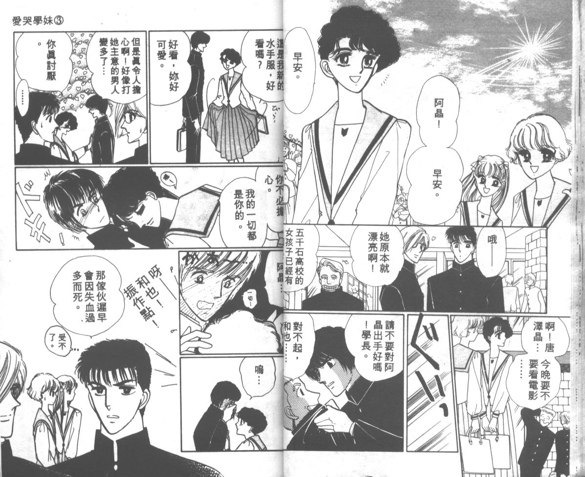 爱哭学妹韩漫全集-Vol_03无删减无遮挡章节图片 