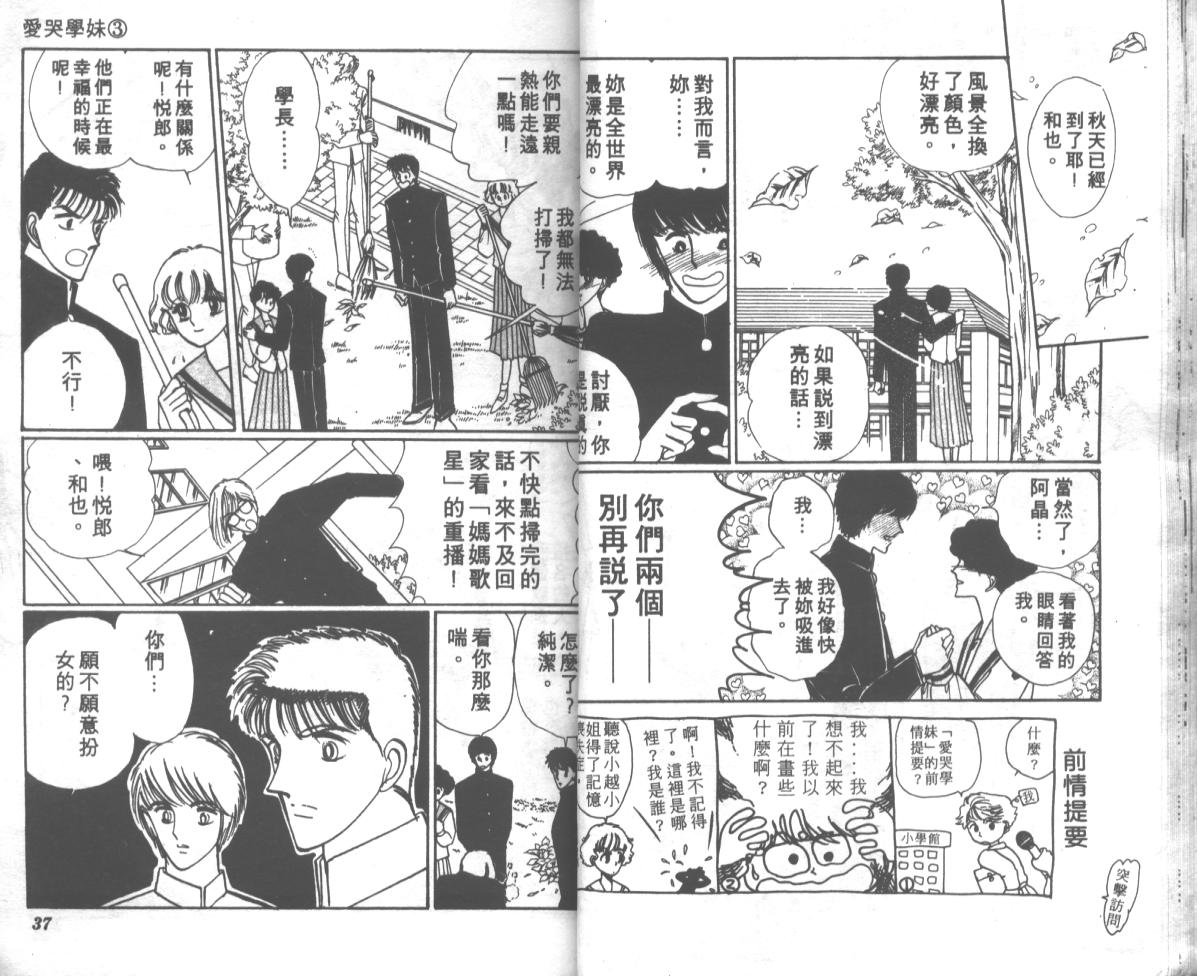爱哭学妹韩漫全集-Vol_03无删减无遮挡章节图片 