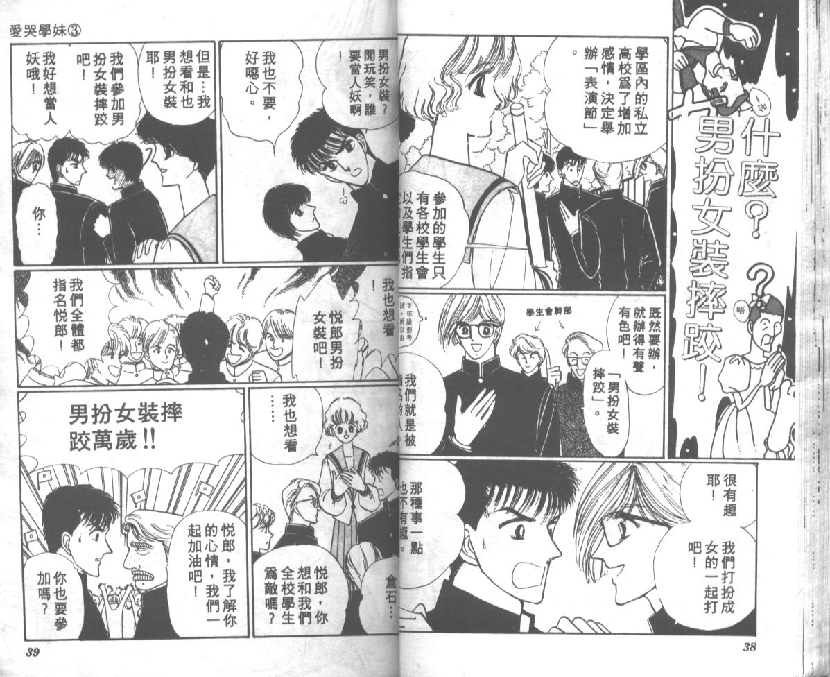 爱哭学妹韩漫全集-Vol_03无删减无遮挡章节图片 