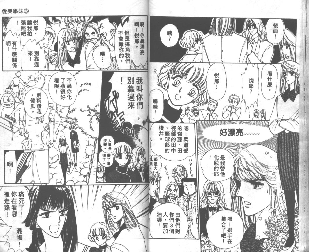 爱哭学妹韩漫全集-Vol_03无删减无遮挡章节图片 