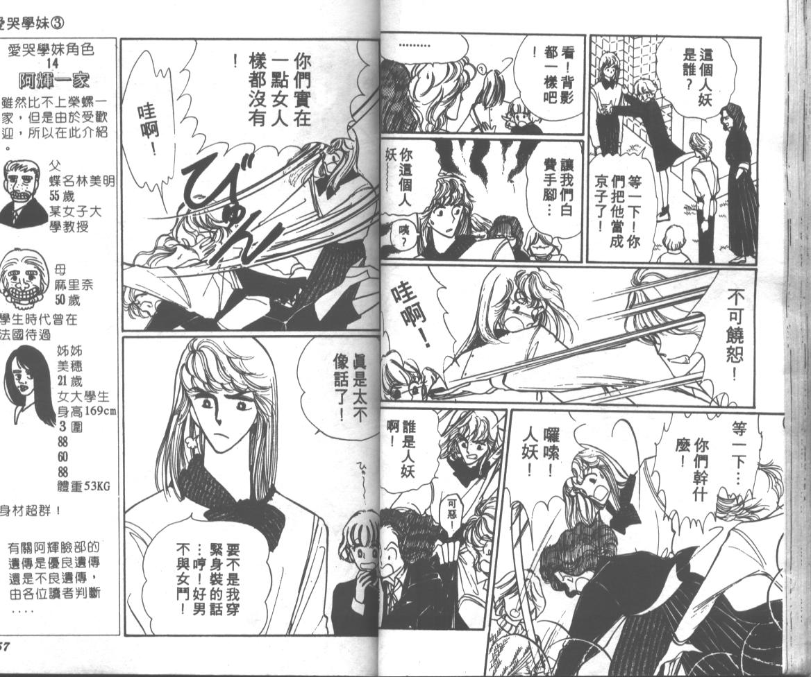 爱哭学妹韩漫全集-Vol_03无删减无遮挡章节图片 
