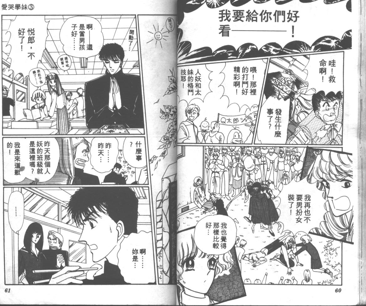 爱哭学妹韩漫全集-Vol_03无删减无遮挡章节图片 